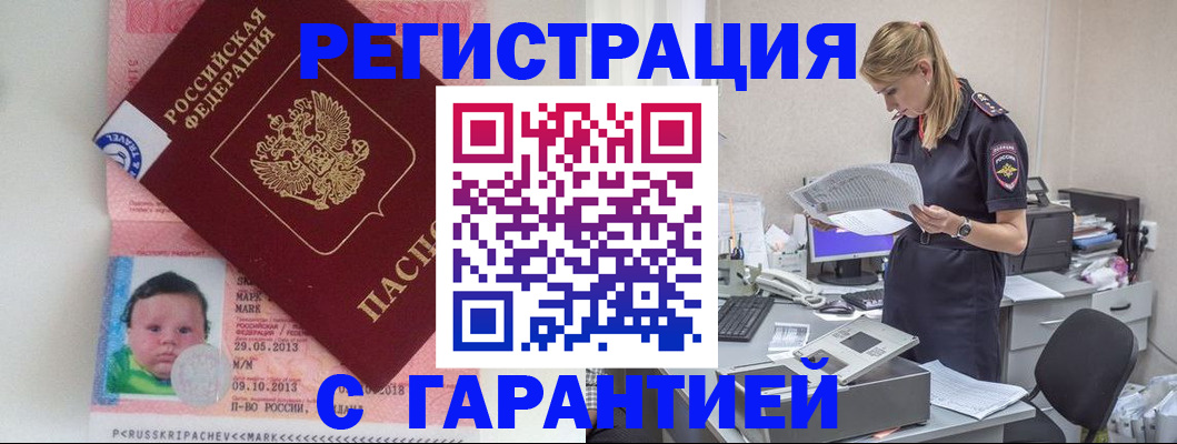 прописка регистрация в Апрелевке