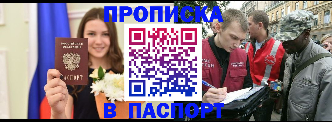 прописка в квартире в Апрелевке